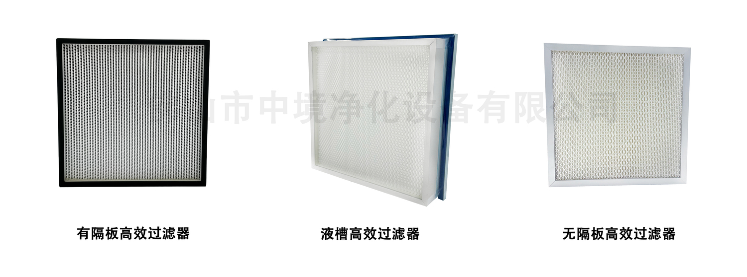 高效过滤器.jpg