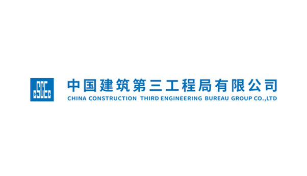 中国建筑第三工程局有限公司.jpg