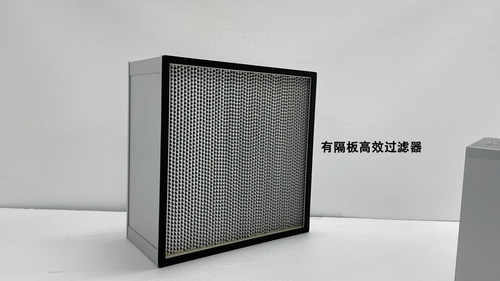 耐高温有隔板高效过滤器