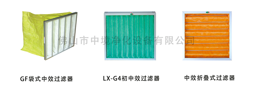 中效過濾器.jpg