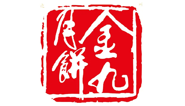 金九.jpg